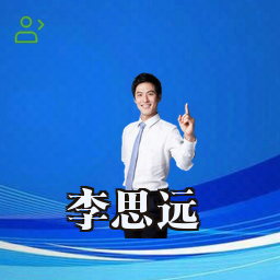 李思远